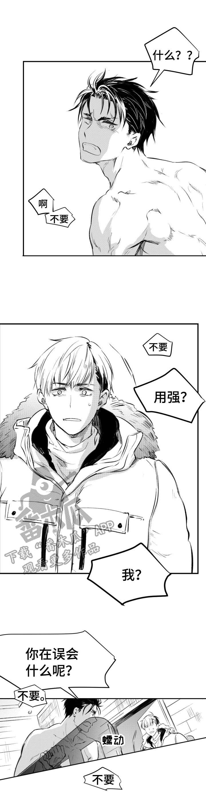 冬季往事第37话图