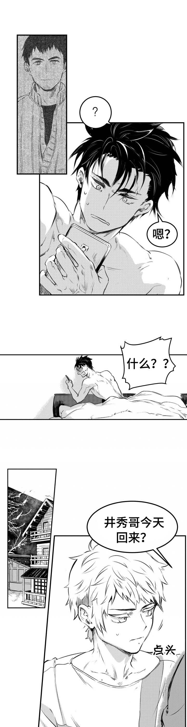 冬季往事第41话图