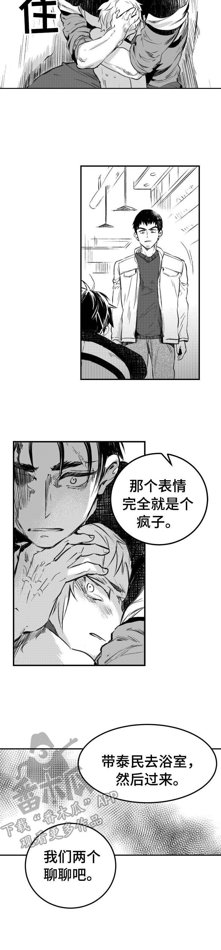 冬季往事第42话图