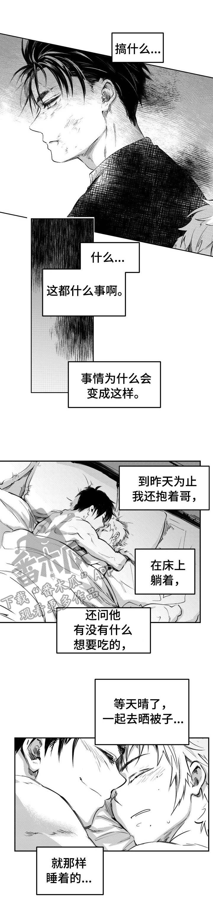 冬季往事第45话图