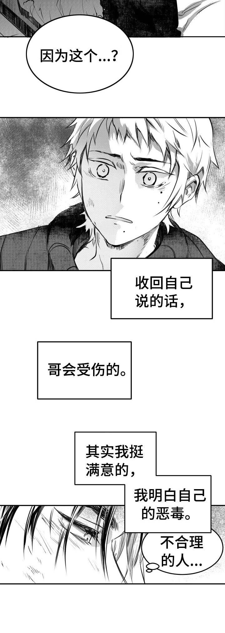 冬季往事第46话图