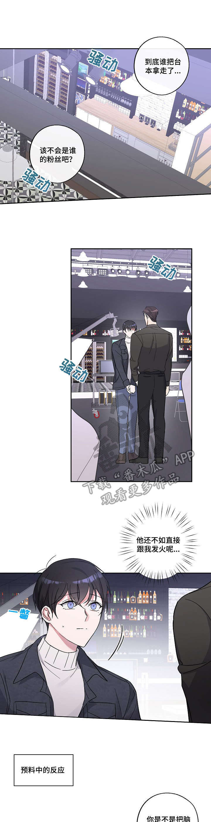 待在我身边第10话图