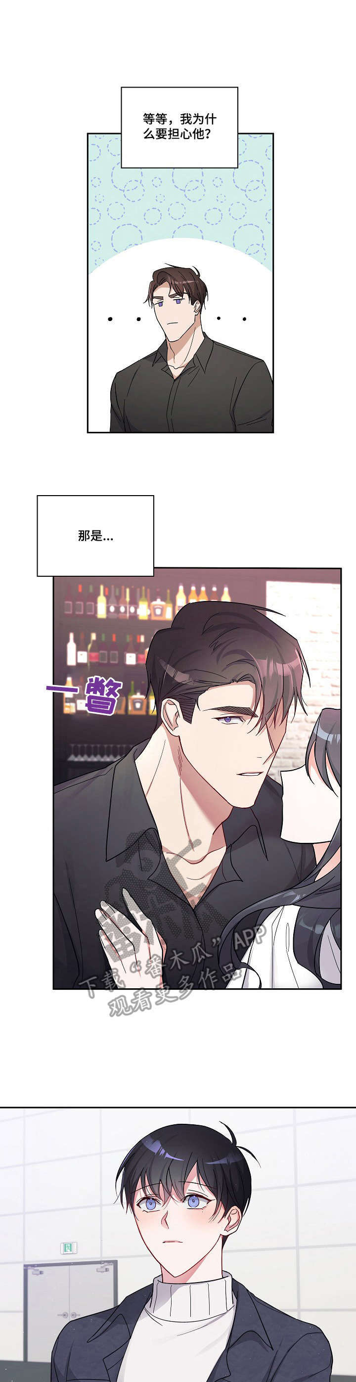 待在我身边第11话图