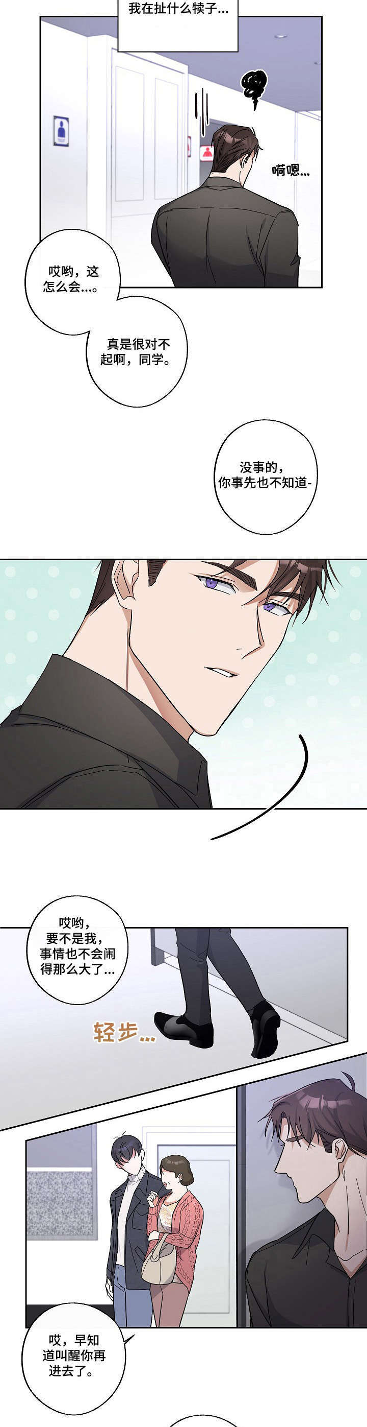 待在我身边第11话图