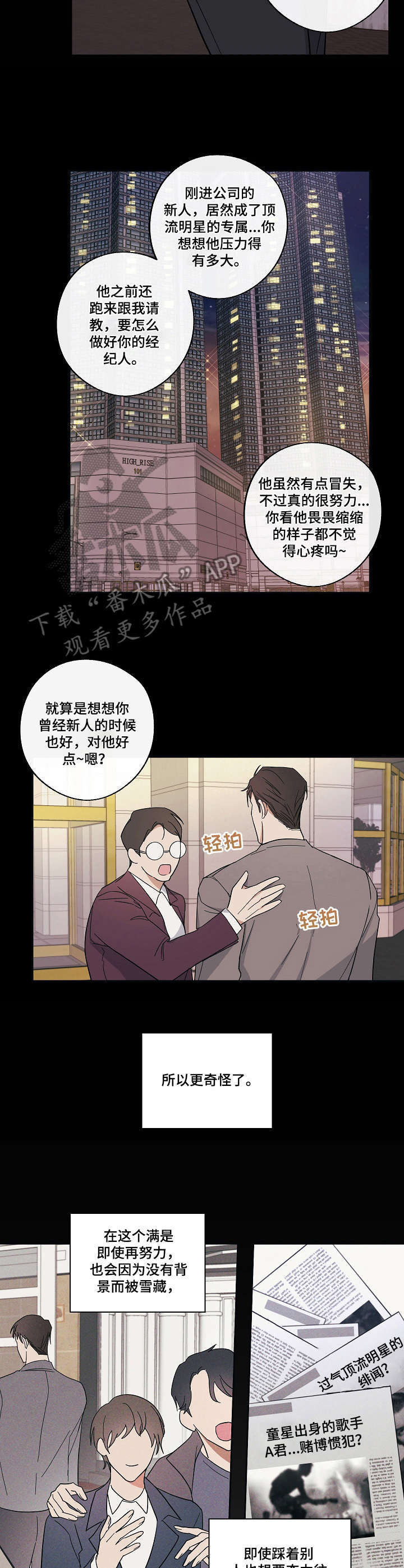 待在我身边第13话图