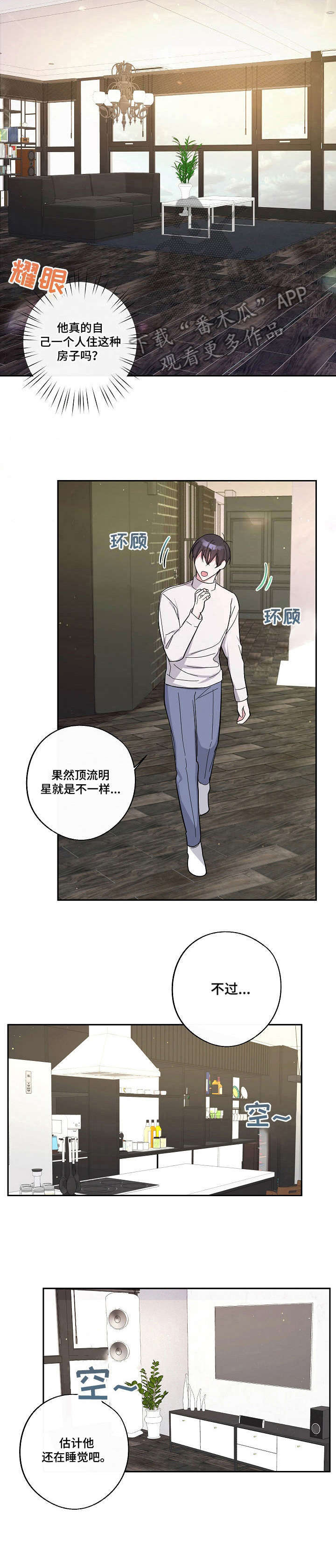 待在我身边第13话图