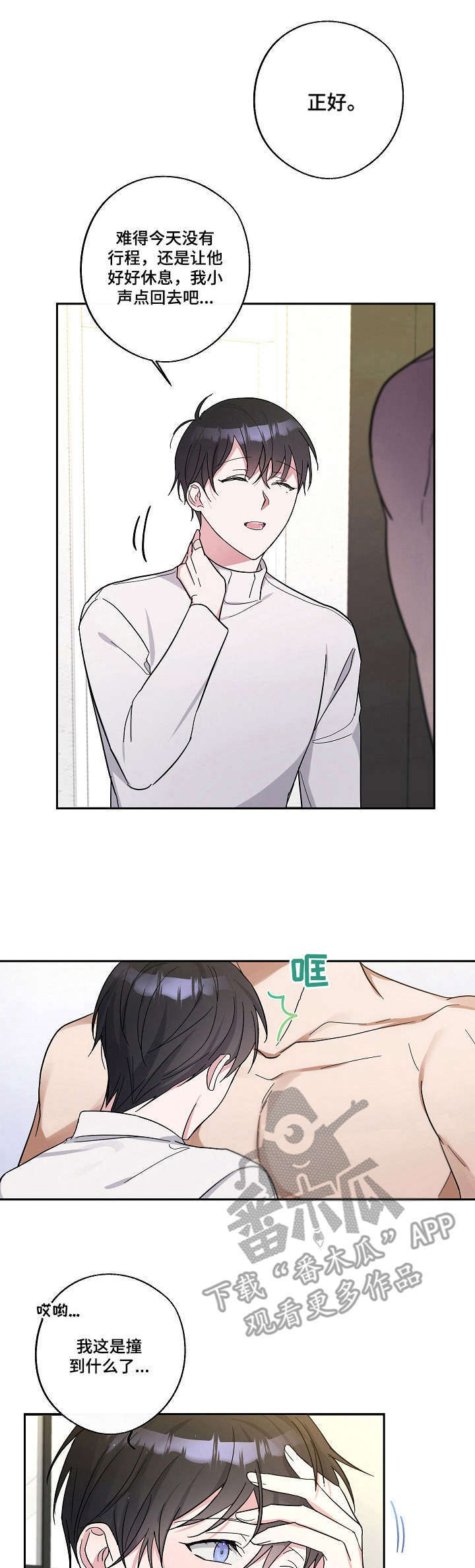 待在我身边第14话图