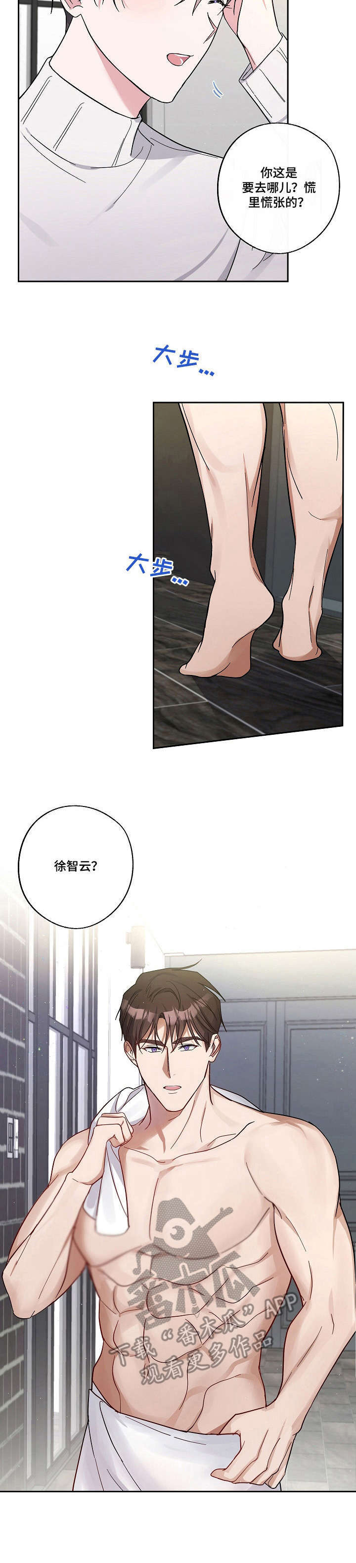 待在我身边第14话图