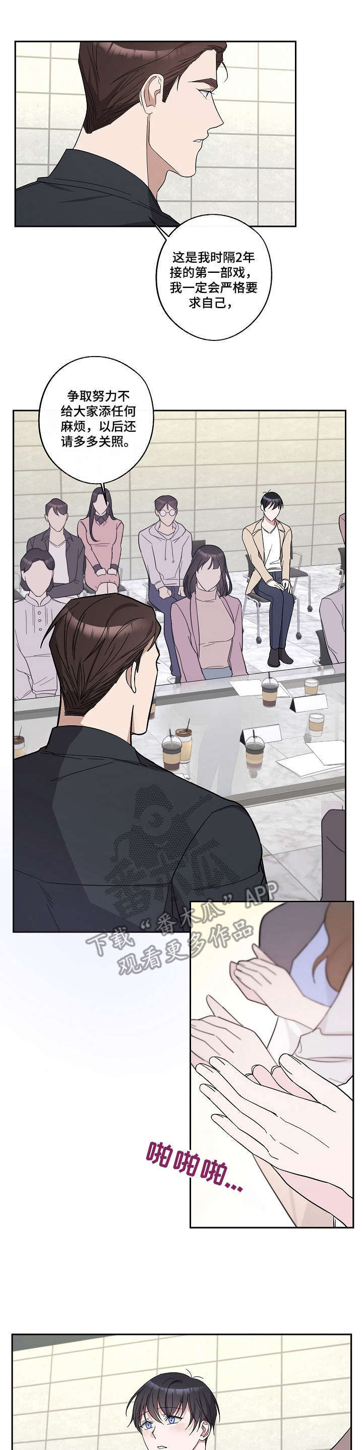 待在我身边第18话图