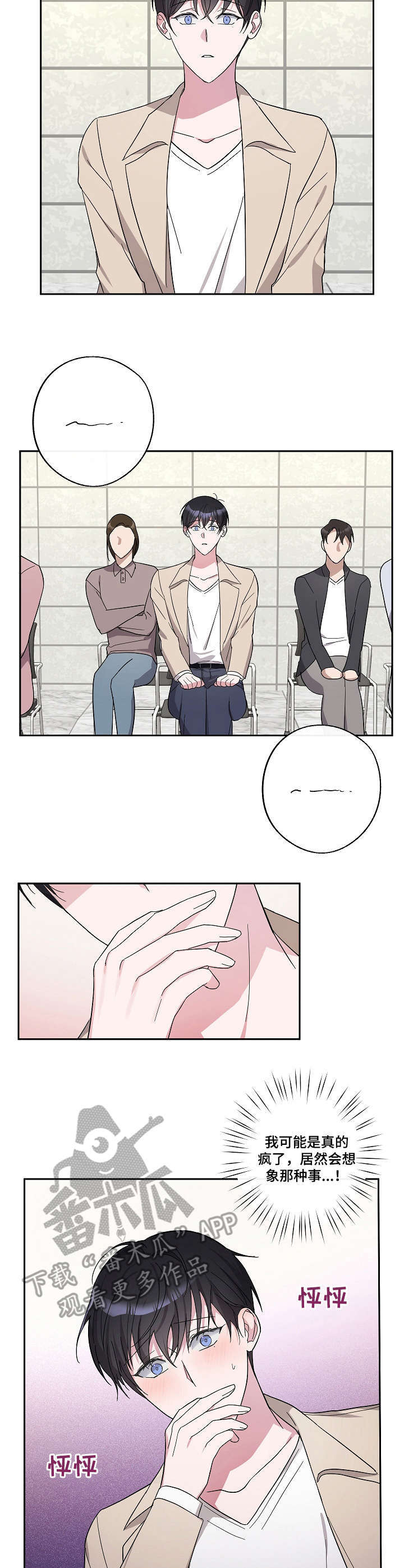 待在我身边第19话图