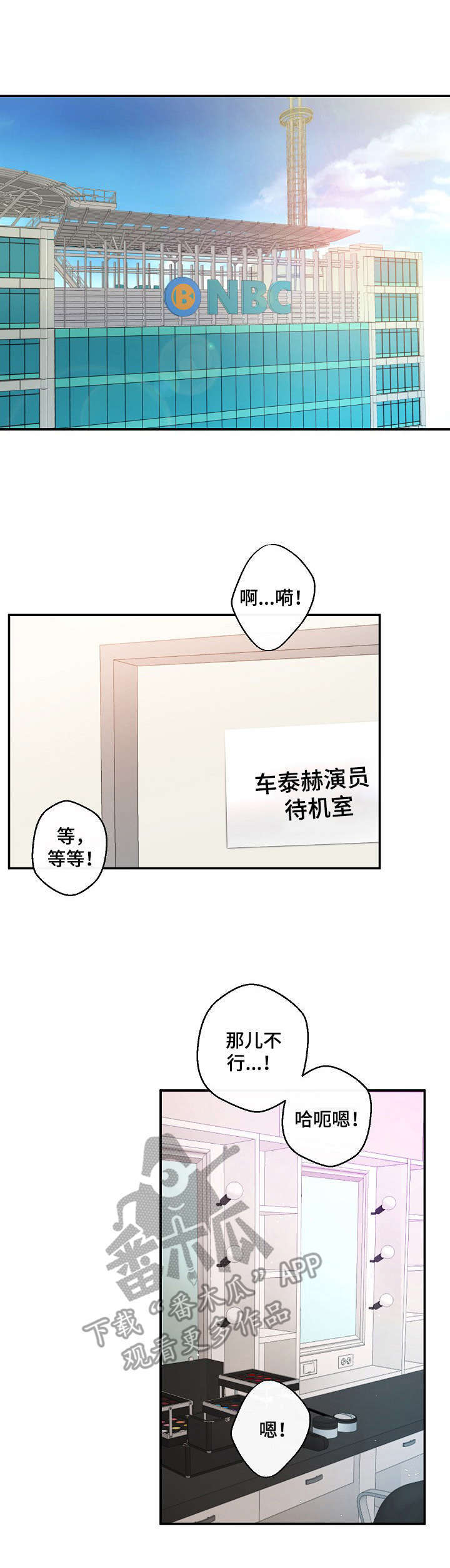 待在我身边第2话图