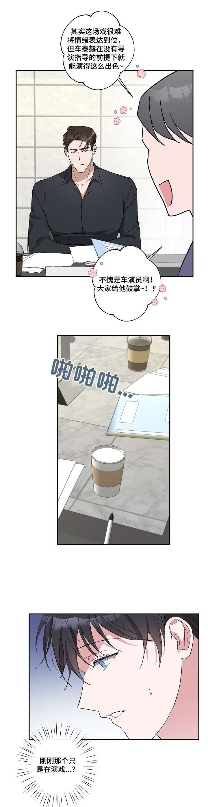 待在我身边第20话图