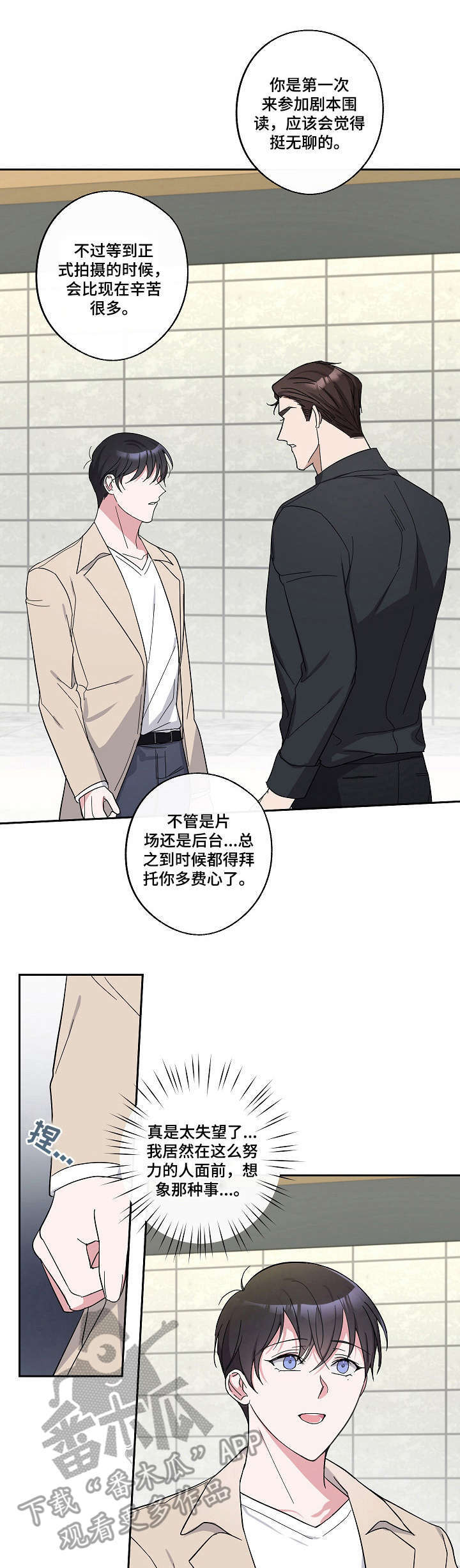 待在我身边第21话图