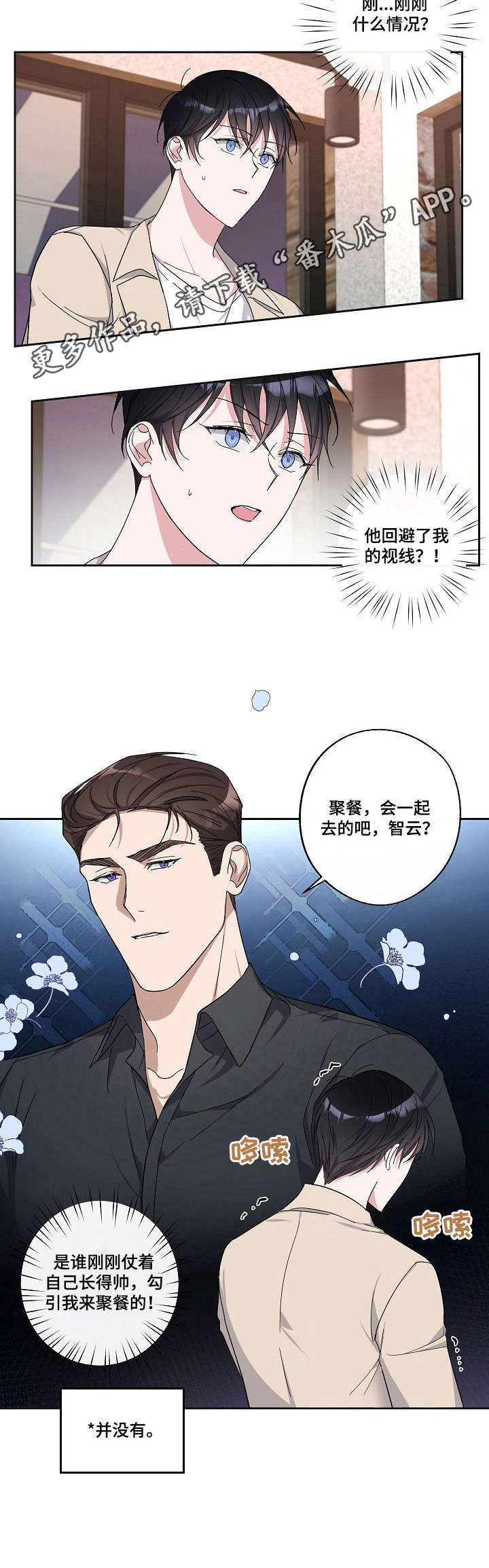 待在我身边第21话图