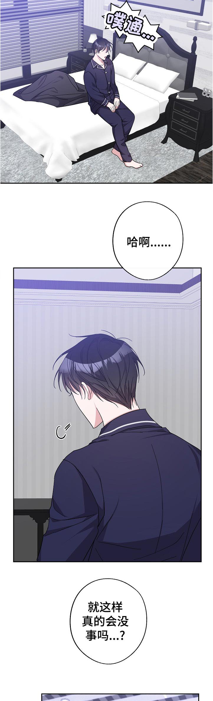 待在我身边第26话图