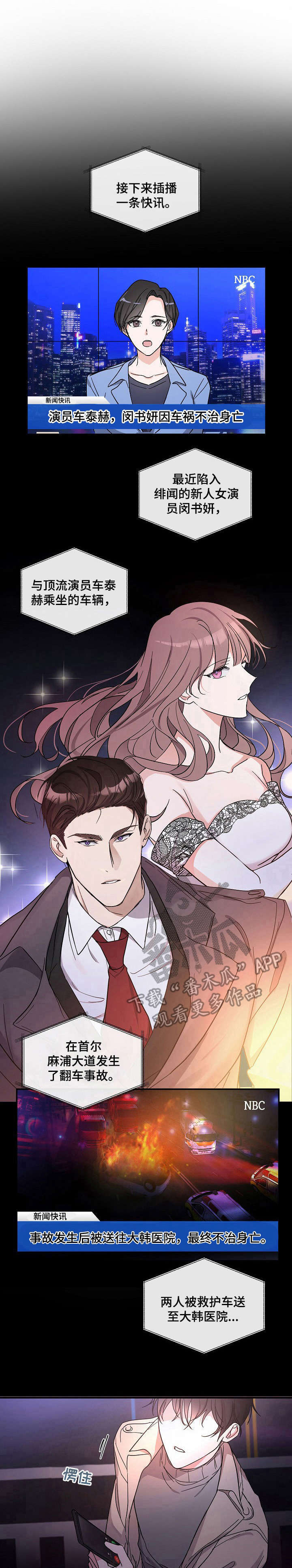 待在我身边第3话图