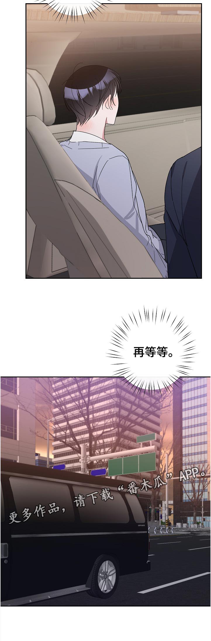 待在我身边第32话图