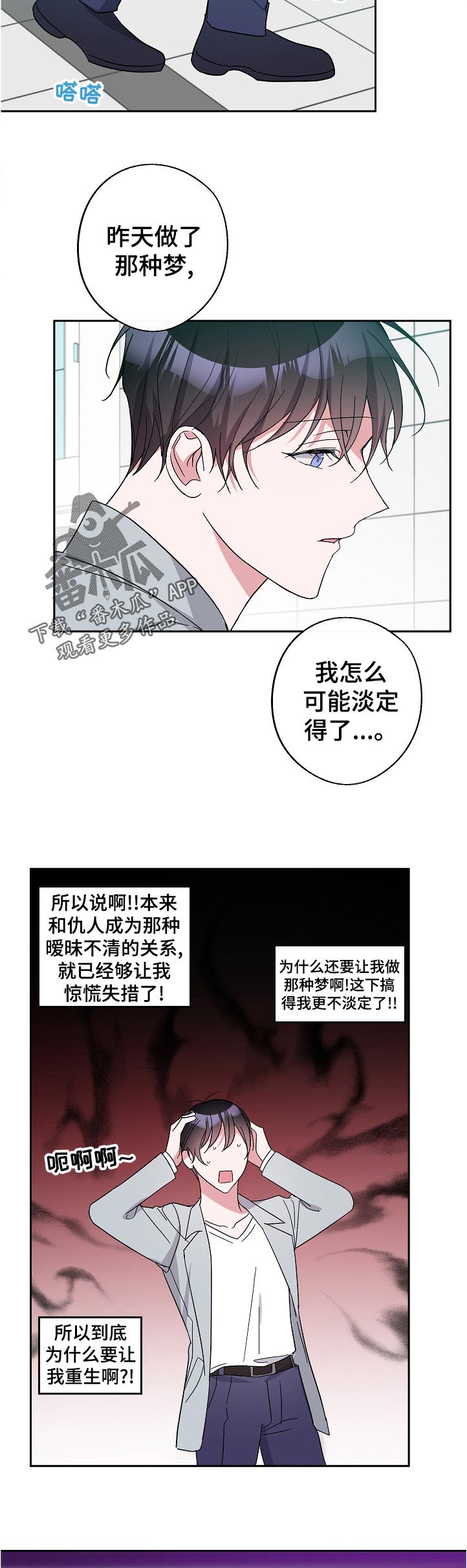 待在我身边第35话图