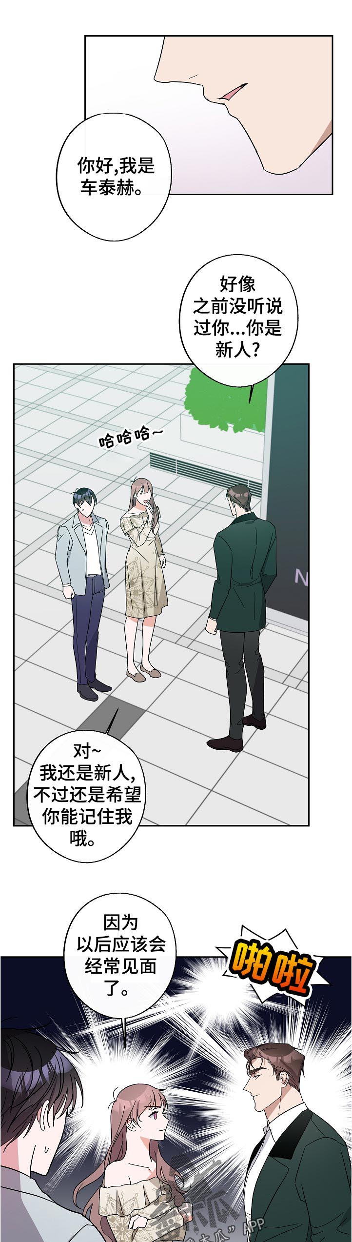 待在我身边第36话图