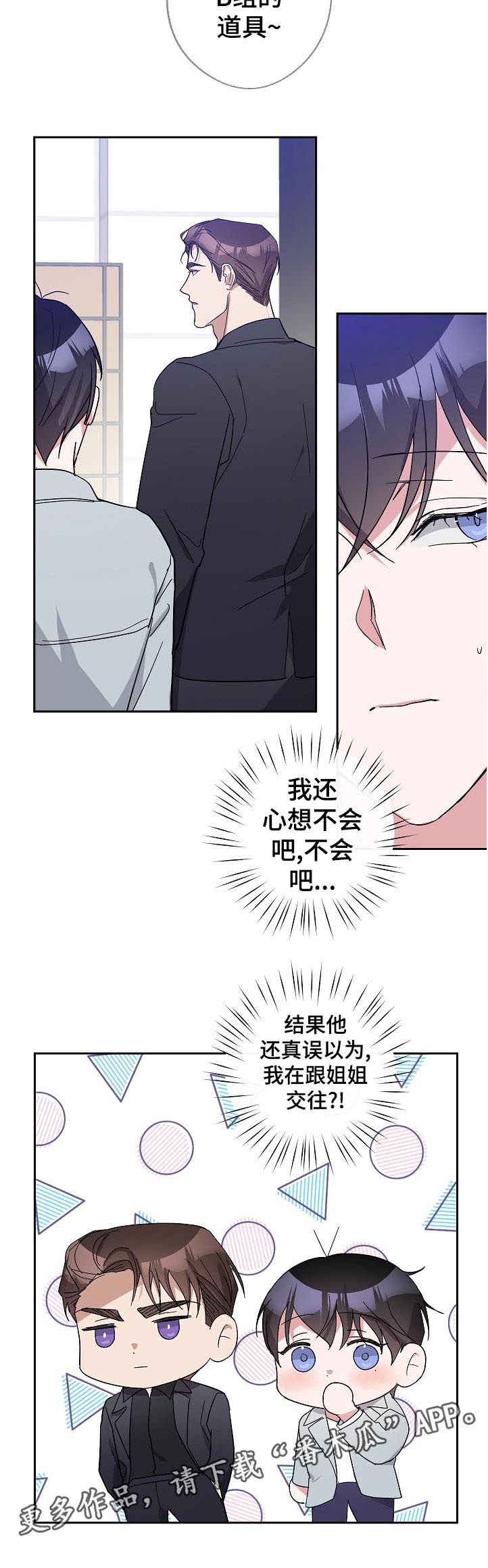待在我身边第37话图