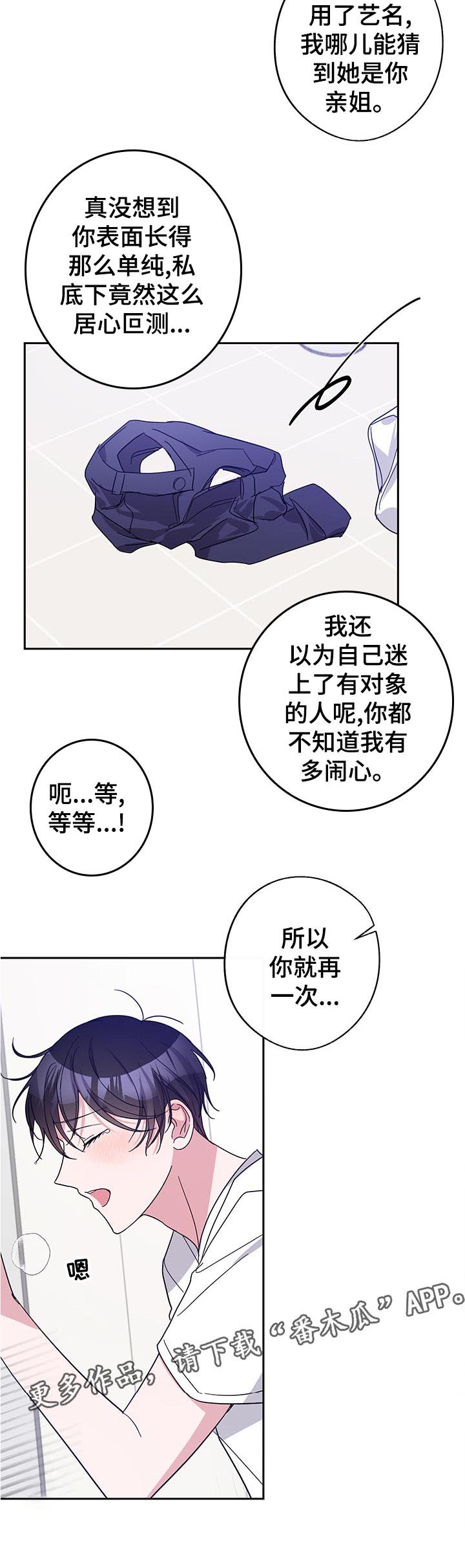 待在我身边第39话图