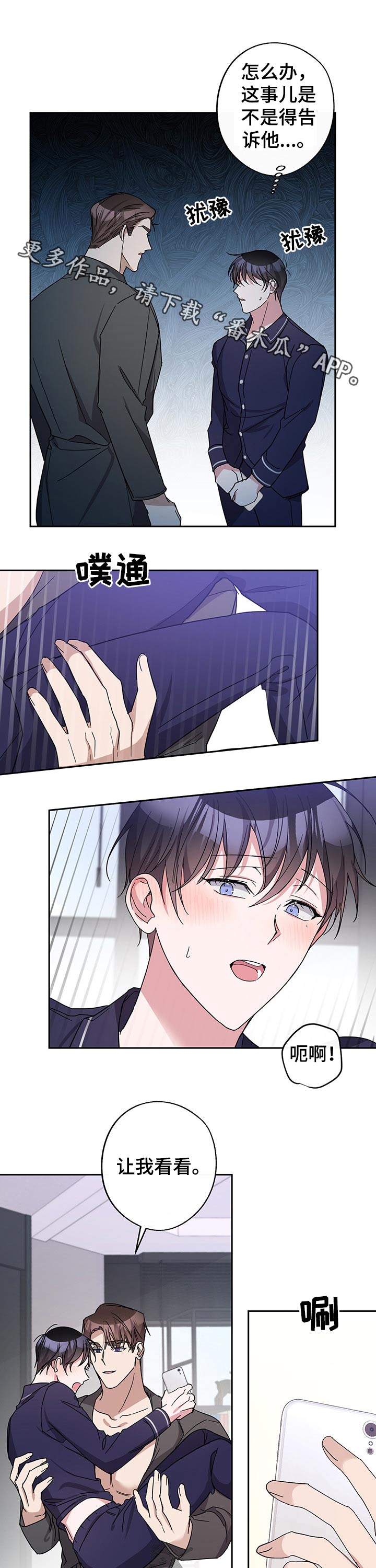 待在我身边第42话图