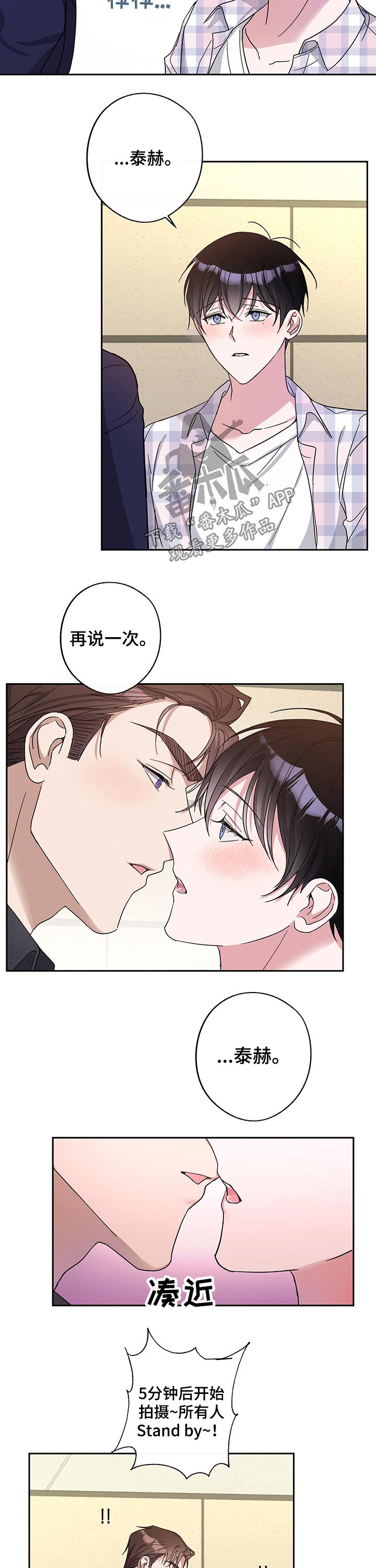 待在我身边第44话图