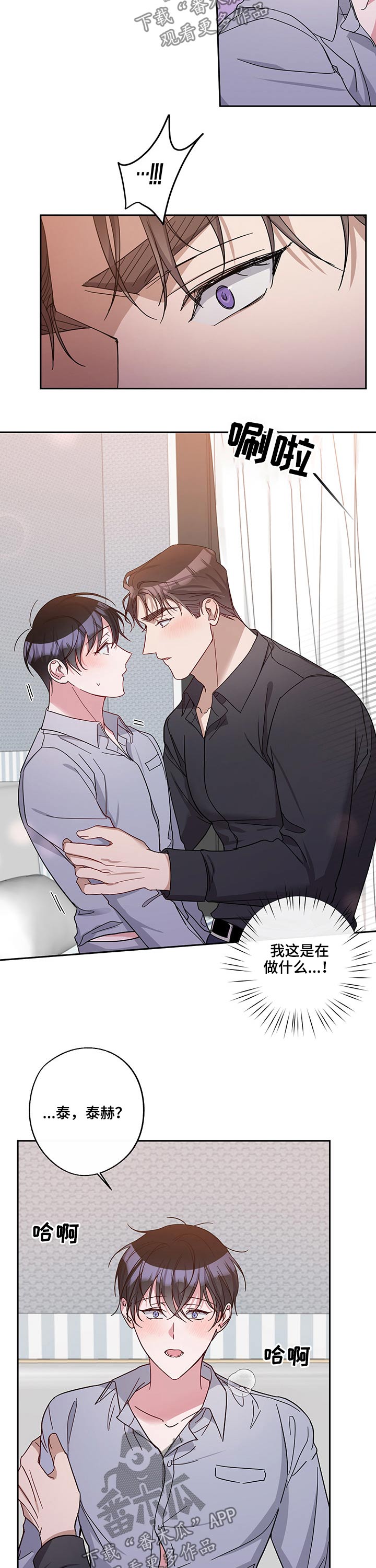 待在我身边第46话图