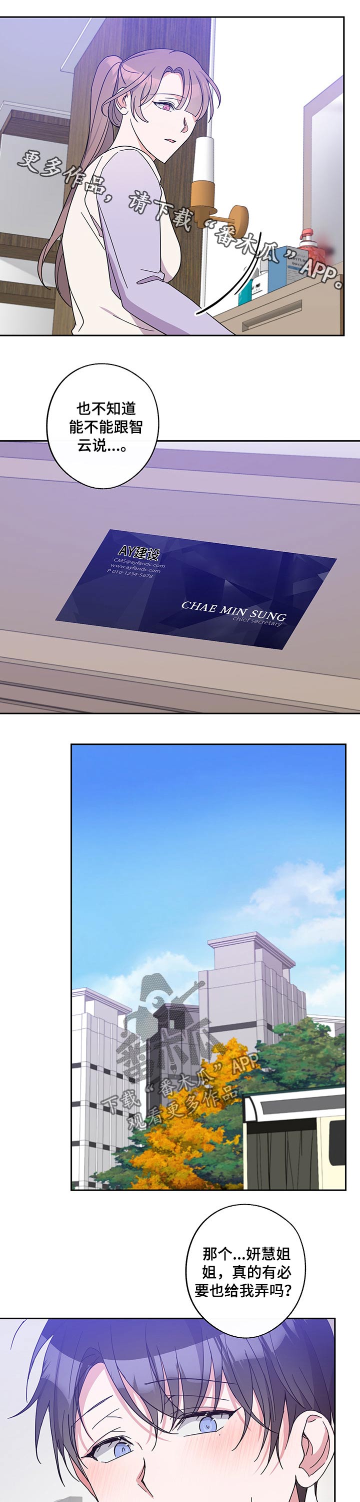 待在我身边第50话图