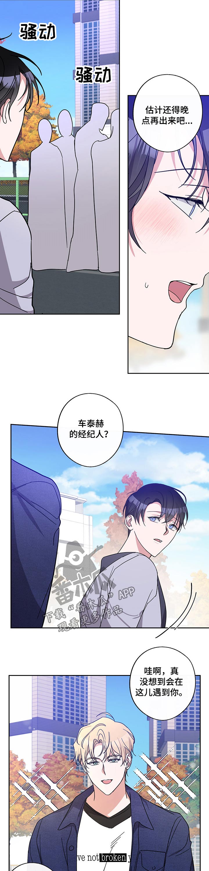 待在我身边第50话图