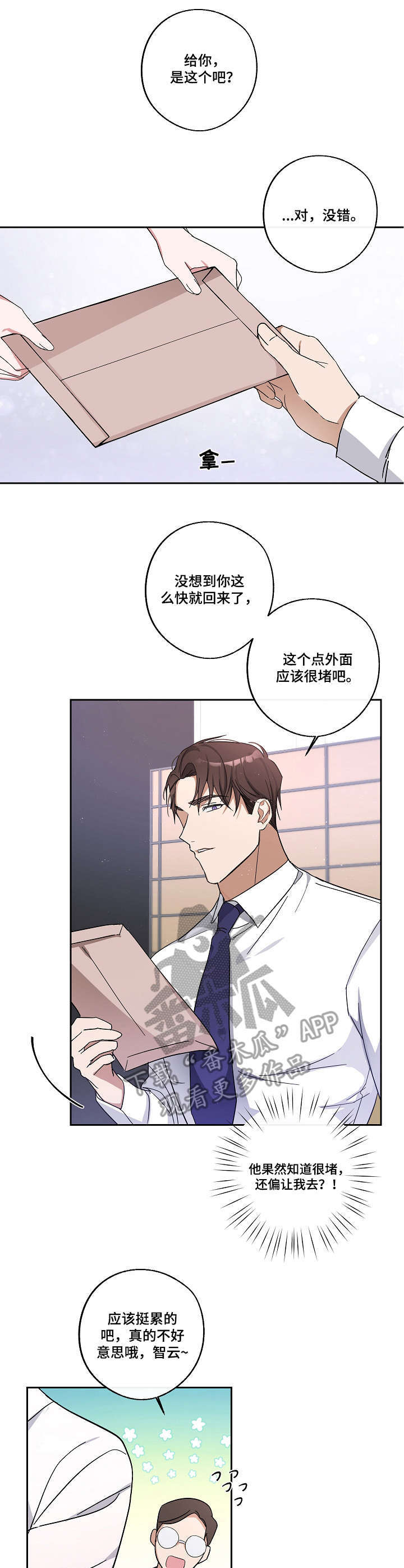 待在我身边第6话图