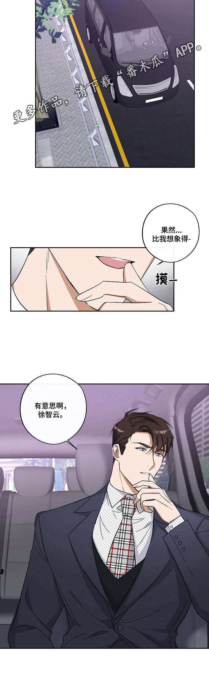 待在我身边第7话图