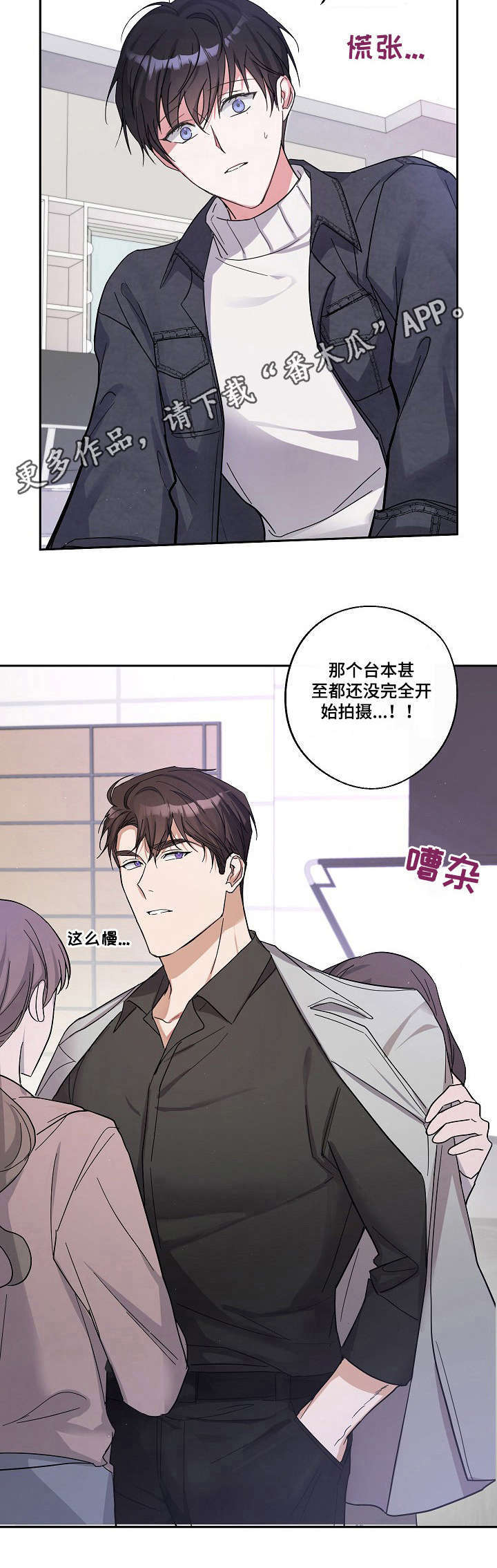 待在我身边第9话图