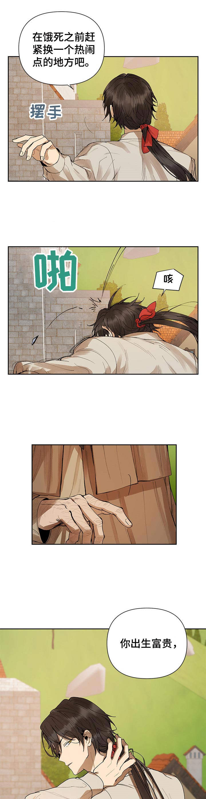 敌国质子第1话图