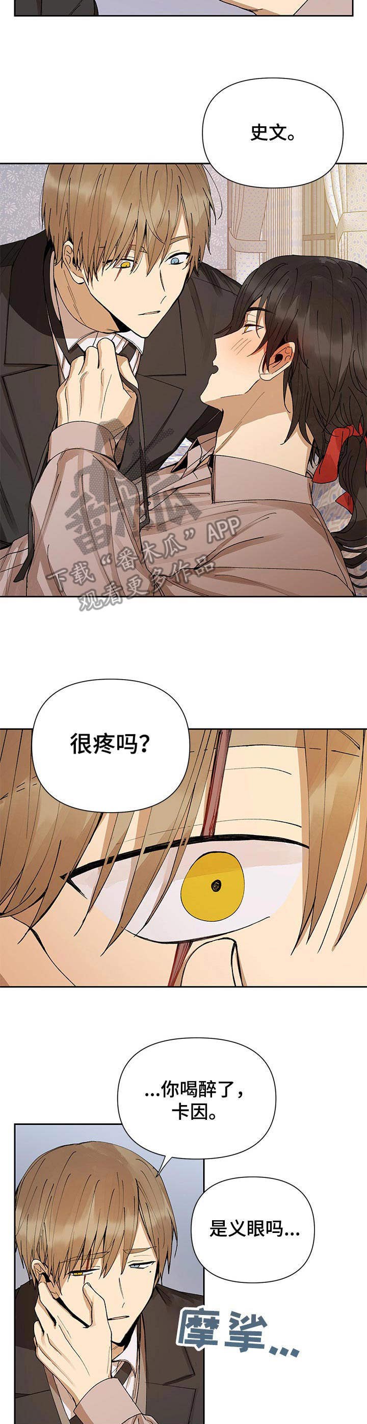 敌国质子漫画-图2
