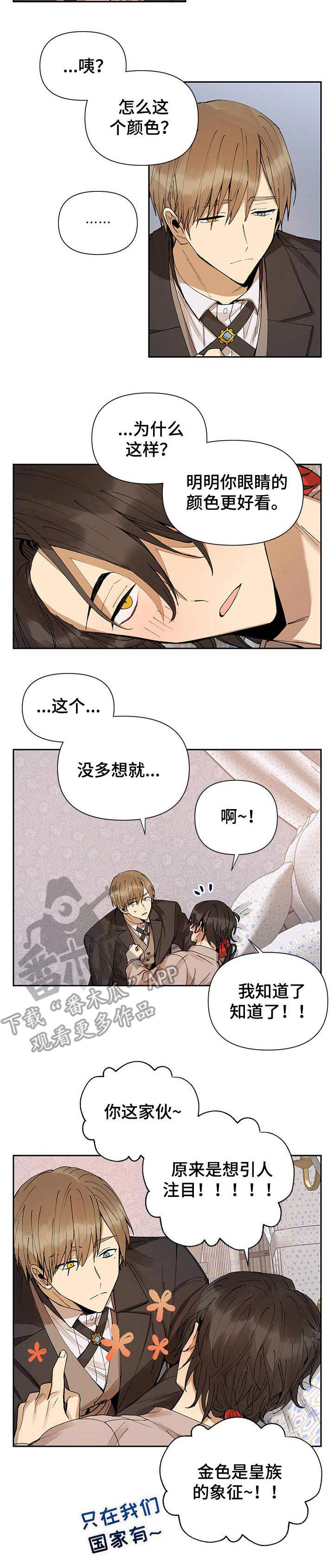 敌国质子漫画-图3