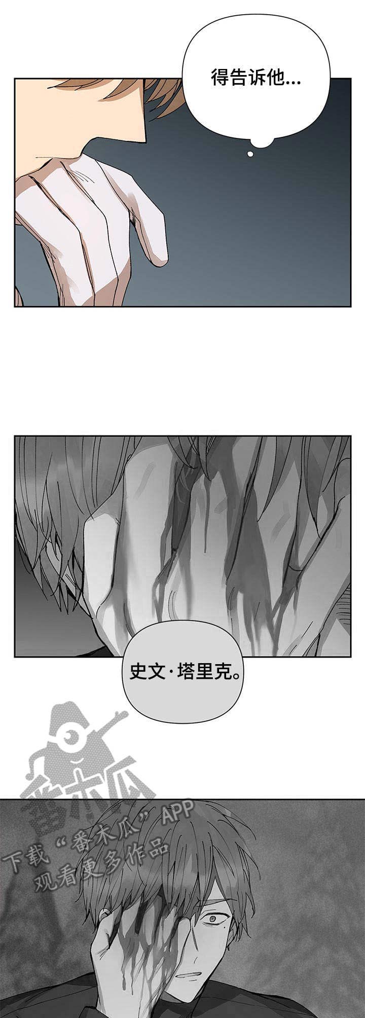 敌国质子第11话第1页