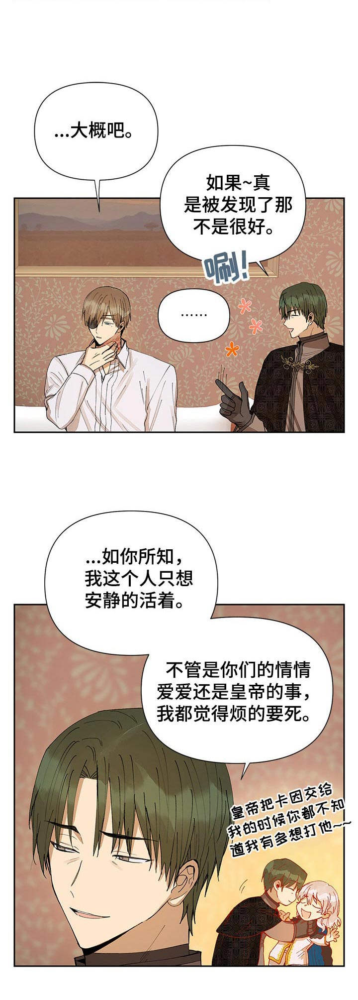 敌国质子漫画-图8