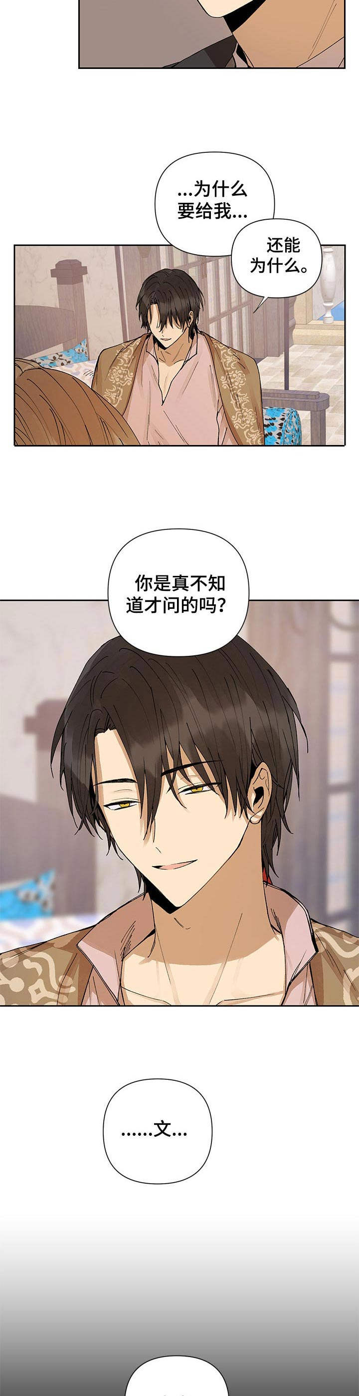 敌国质子第16话图