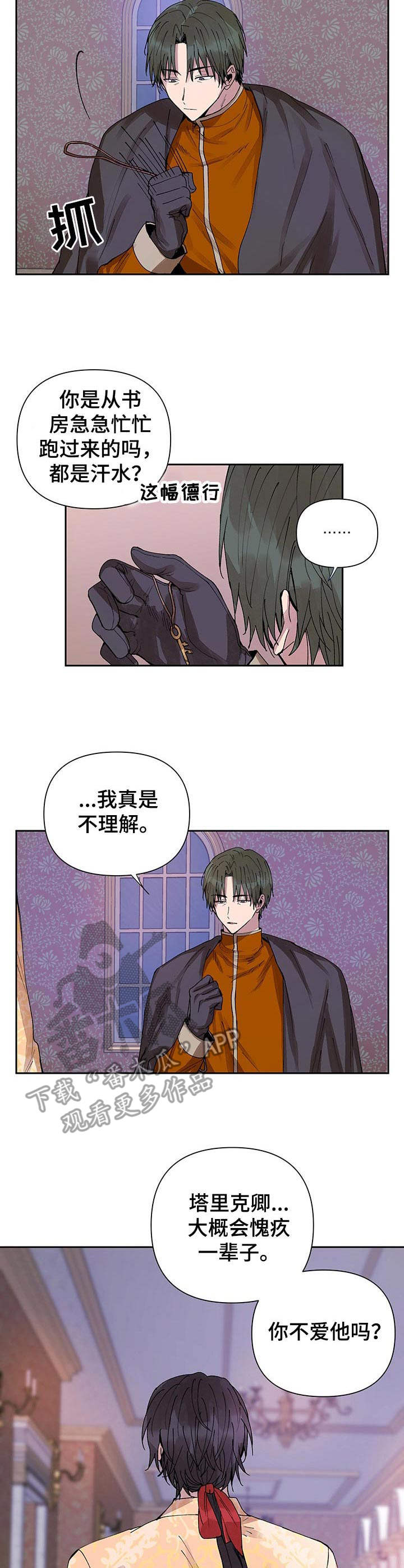 敌国质子漫画-图7