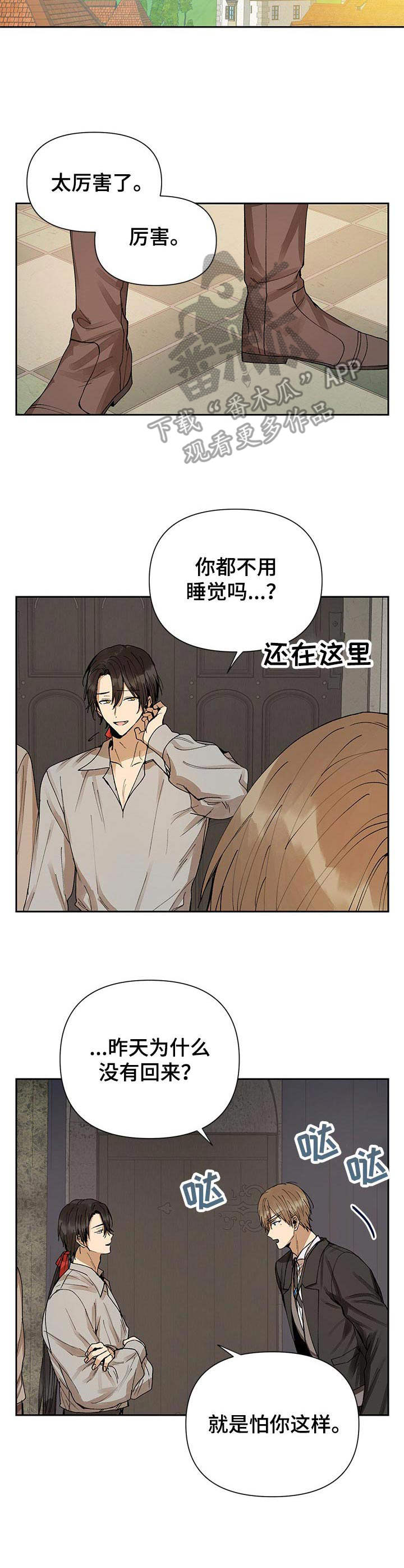 敌国质子漫画-图7