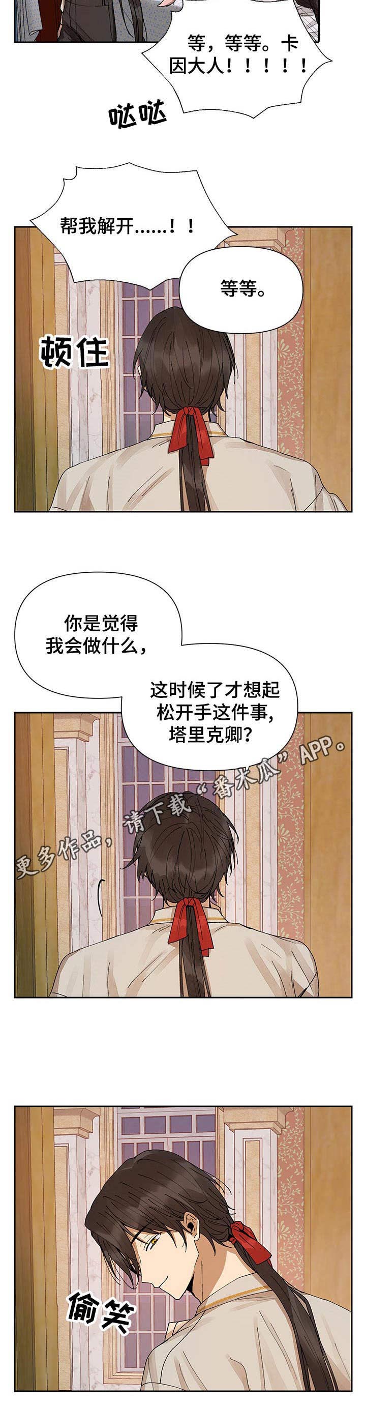 敌国质子漫画-图6