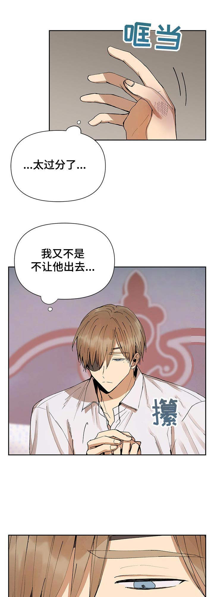 敌国质子漫画-图9