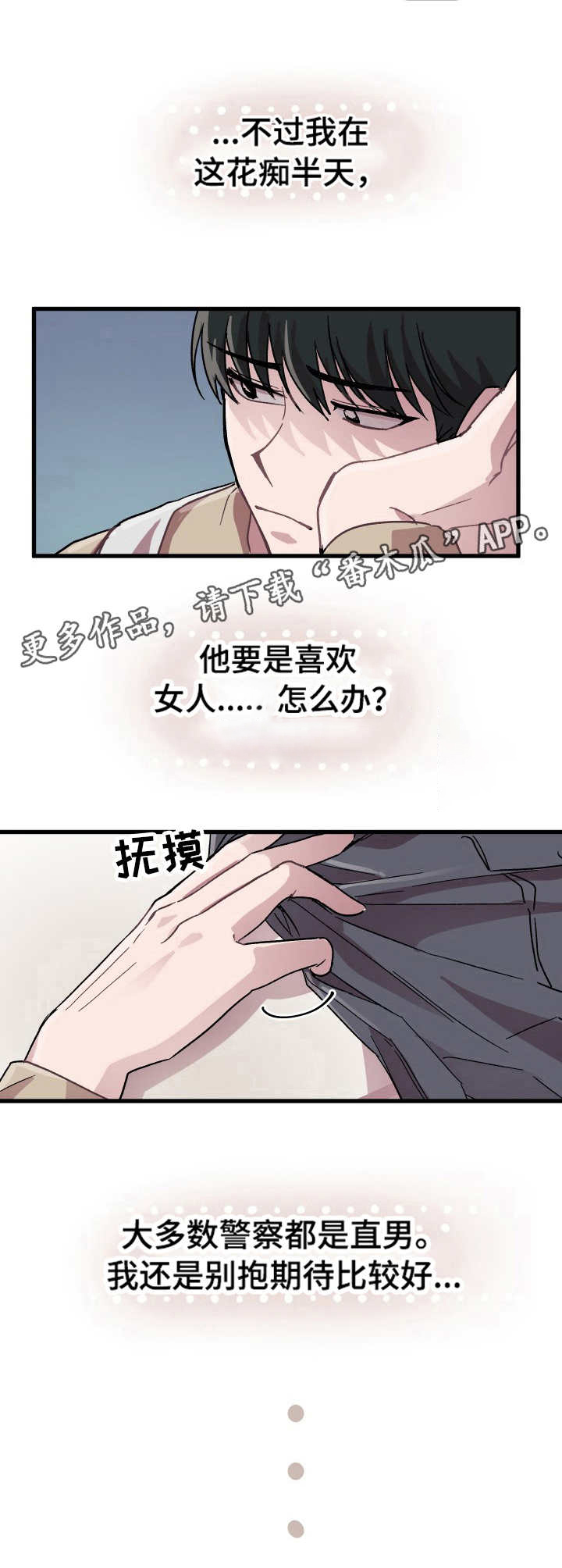 大贤洗衣店第3话图