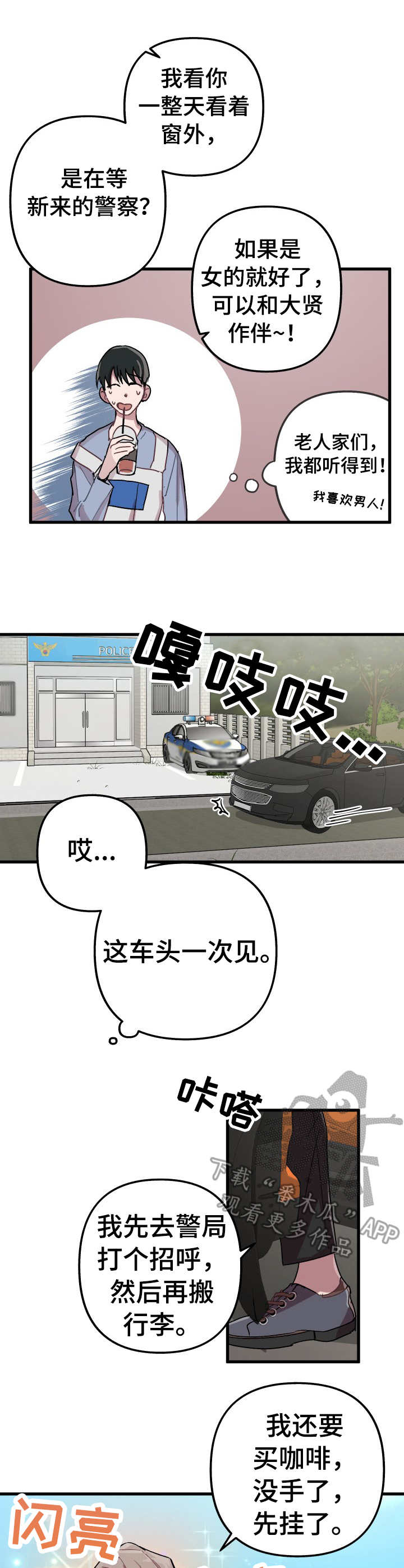 大贤洗衣店第3话图