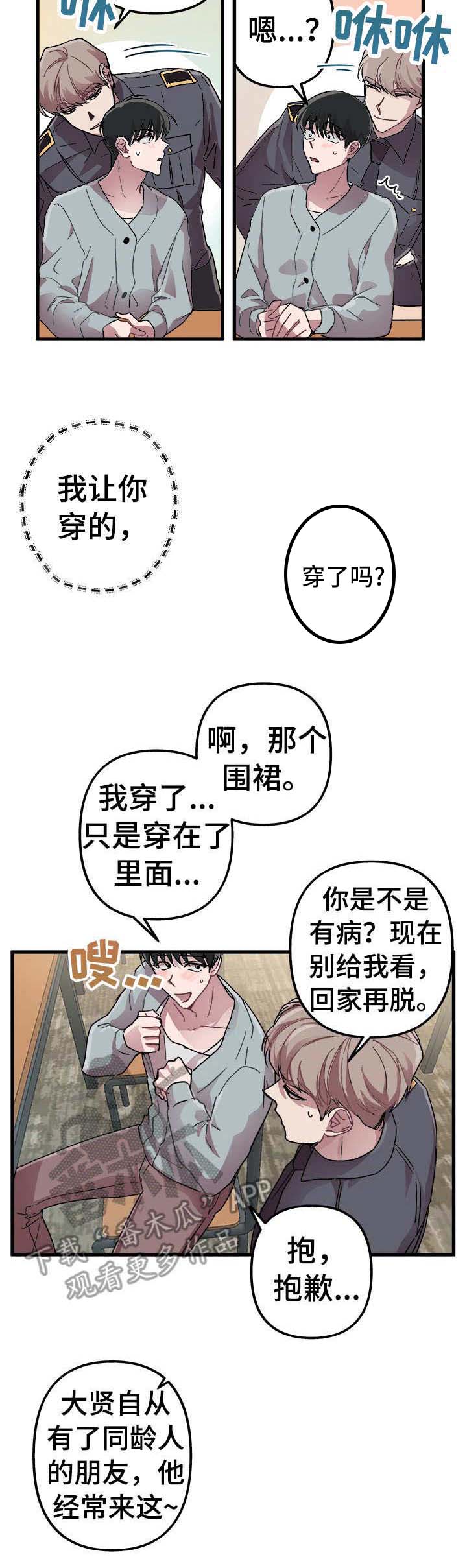 大贤洗衣店第4话图