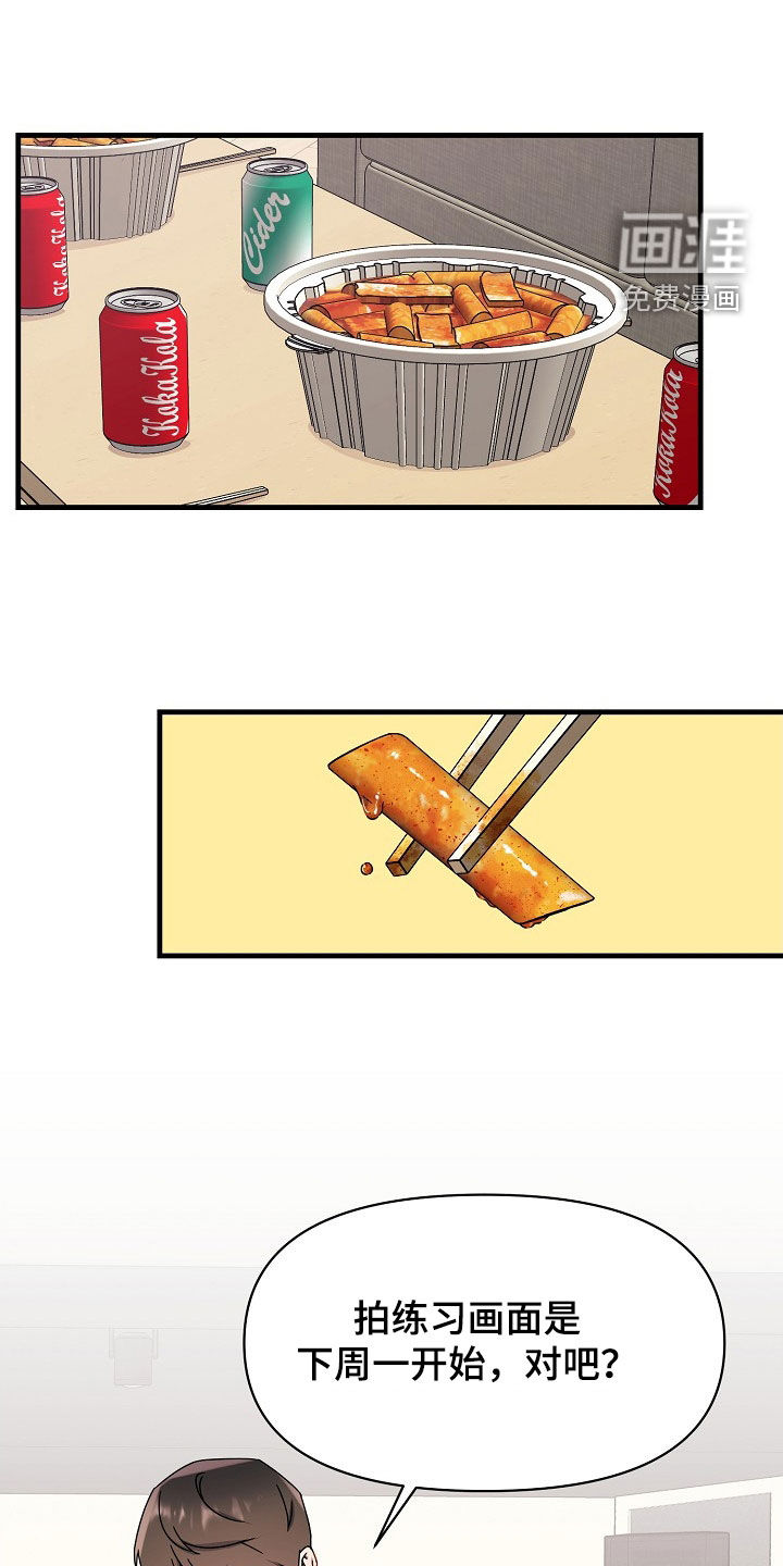 弹奏你我的爱第18话图