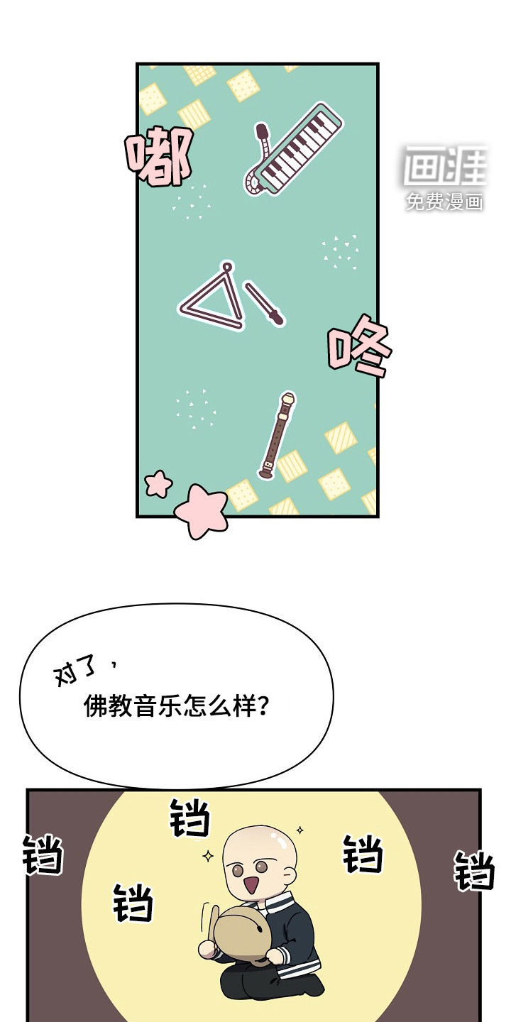 弹奏你我的爱第19话图