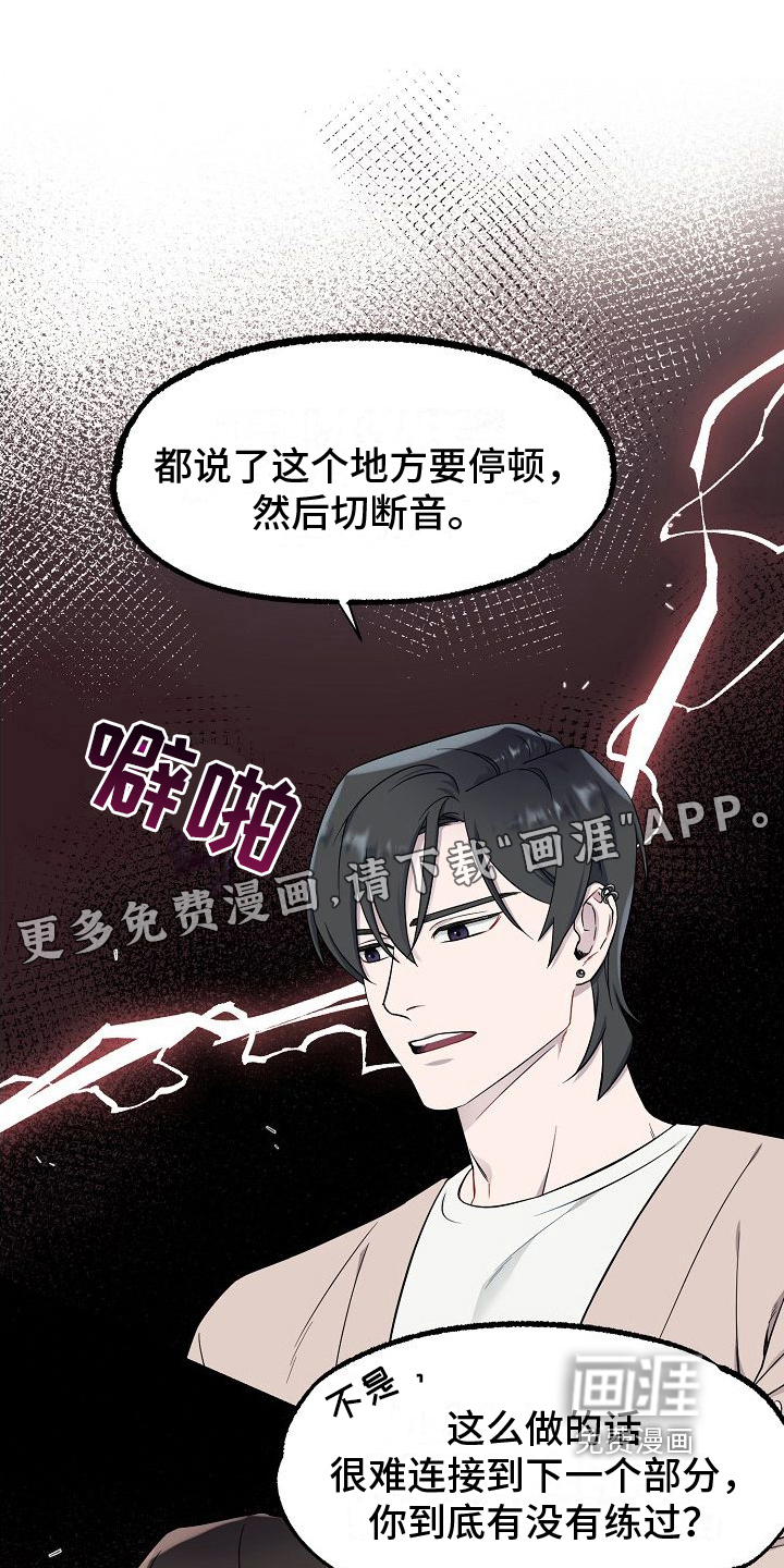 弹奏你我的爱第5话图