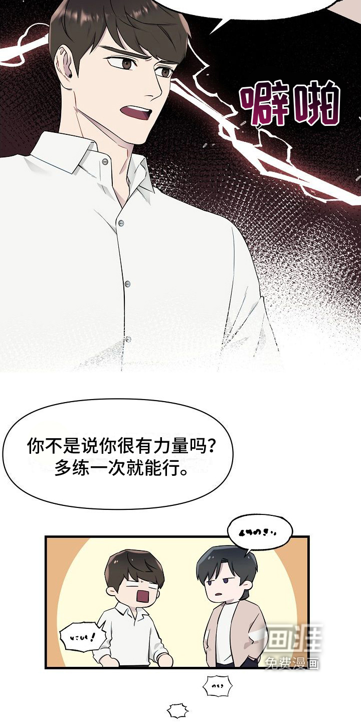 弹奏你我的爱第5话图